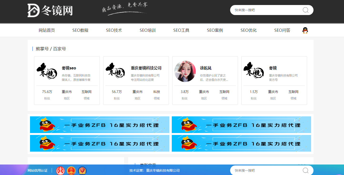 一代网站优化大师重庆冬镜SEO如今怎么样了？
